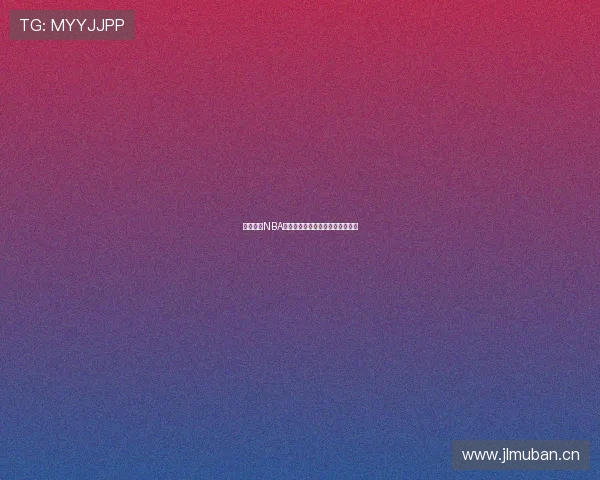 虎扑体育NBA最新赛况直播吧全程精彩赛事速递