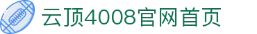 4008云顶集团(中国)有限公司-官方网站